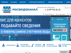 'mosvodokanal.ru' screenshot