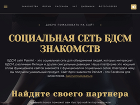 'painart.ru' screenshot