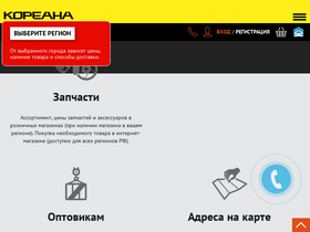 'koreanaparts.ru' screenshot