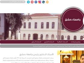 'damascusuniversity.edu.sy' screenshot