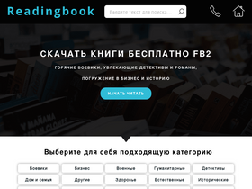 'readingbook.ru' screenshot
