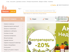 'sezon.com.ua' screenshot