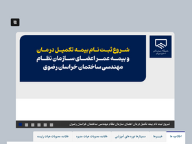 'nezammohandesi.ir' screenshot
