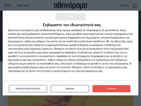 'athinorama.gr' screenshot