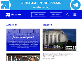 'lechaim.ru' screenshot