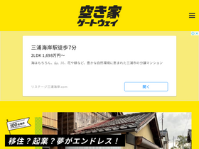 'akiya-gateway.com' screenshot