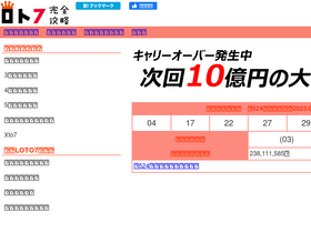 'loto7.jp.net' screenshot