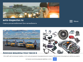'avto-inspector.ru' screenshot