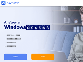 'anyviewer.cn' screenshot