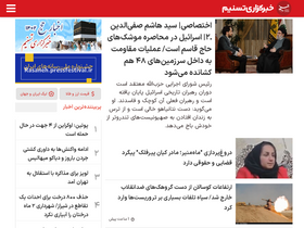 'tasnimnews.com' screenshot