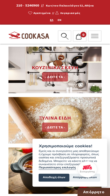 cookasa.gr