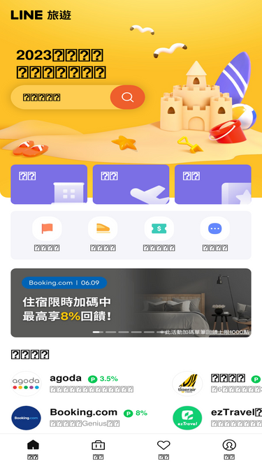 travel.line.me