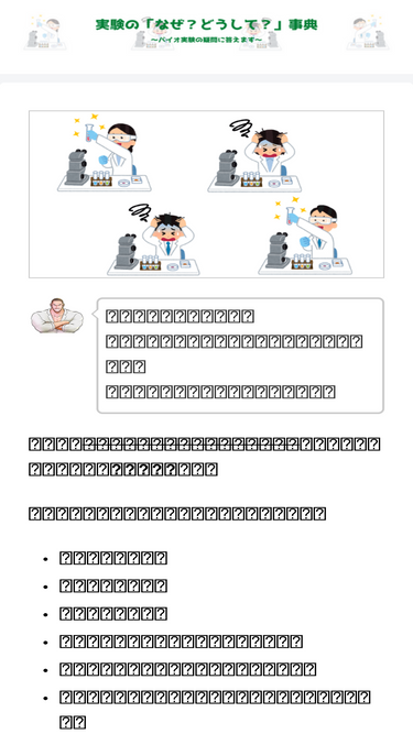bioresearch-troubleshooting.info