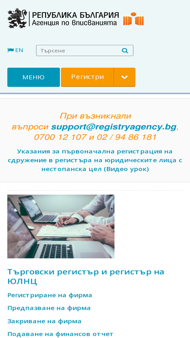 registryagency.bg