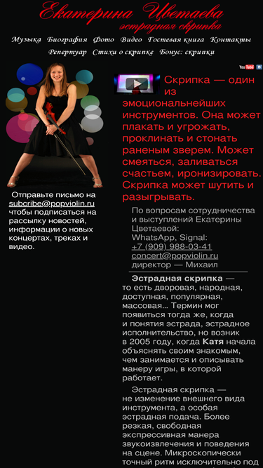 popviolin.ru