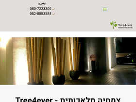tree4ever.co.il