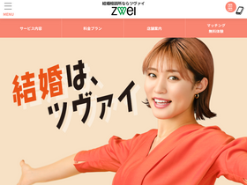 'zwei.com' screenshot
