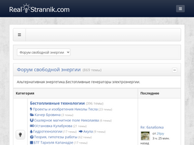 'realstrannik.com' screenshot