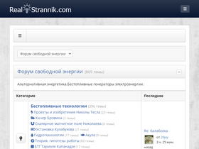 realstrannik.com