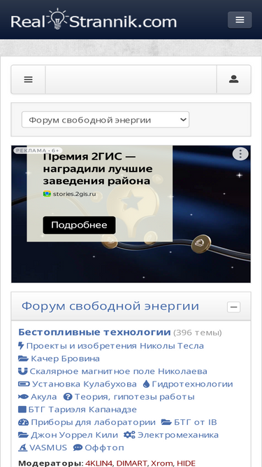 realstrannik.com