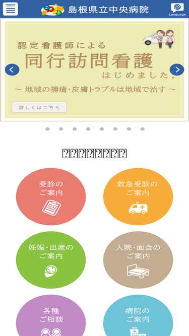 spch.izumo.shimane.jp