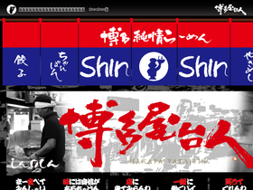 'hakata-shinshin.com' screenshot