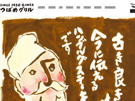 'tsubame-grill.co.jp' screenshot