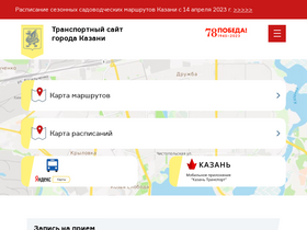 'kazantransport.ru' screenshot