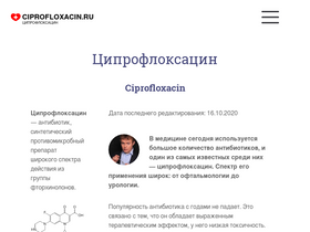 'ciprofloxacin.ru' screenshot