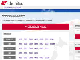 map.idemitsu.com
