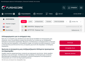 'escore.gr' screenshot