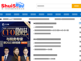 'shui5.cn' screenshot