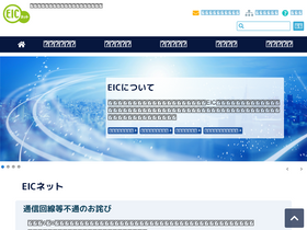 'eic.or.jp' screenshot