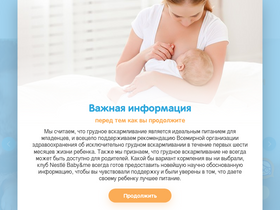 'nestlebaby.ru' screenshot