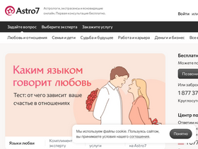 'astro7.ru' screenshot
