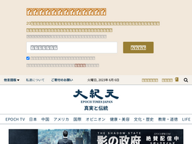 'epochtimes.jp' screenshot