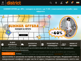 'districtshoes.bg' screenshot