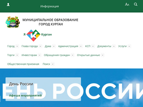 'kurgan-city.ru' screenshot
