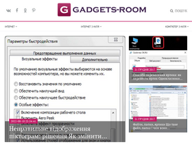 'gadgets-room.ru' screenshot