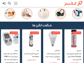 'kalands.ir' screenshot