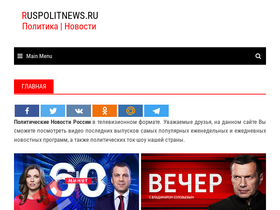 'ruspolitnews.ru' screenshot