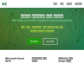 'exel.kr' screenshot