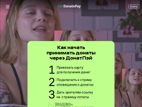 'donatepay.ru' screenshot