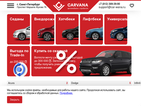 'car-wana.ru' screenshot