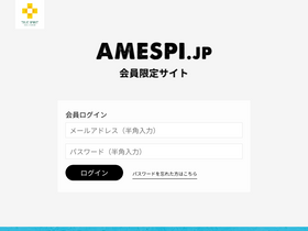 'amespi.jp' screenshot
