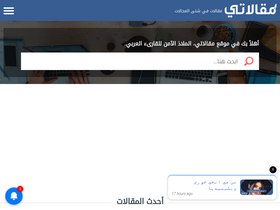 'mqalaty.net' screenshot