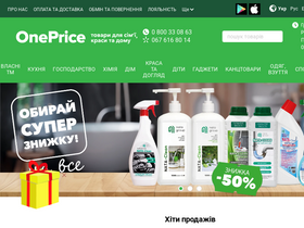 'oneprice.ua' screenshot
