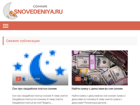 'snovedeniya.ru' screenshot