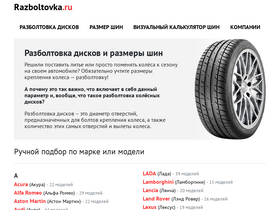 'razboltovka.ru' screenshot