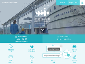 'kyoto-aquarium.com' screenshot